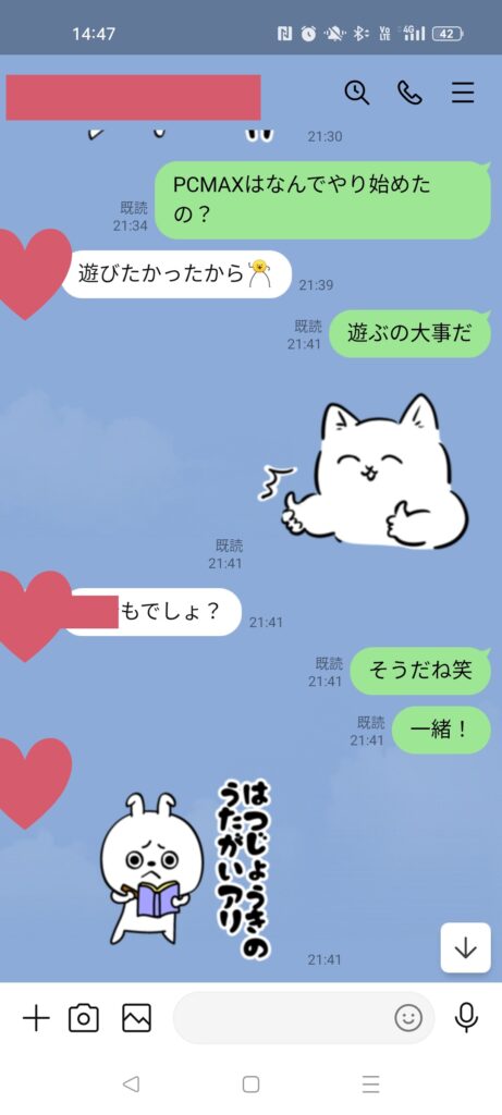 LINEのやりとり２