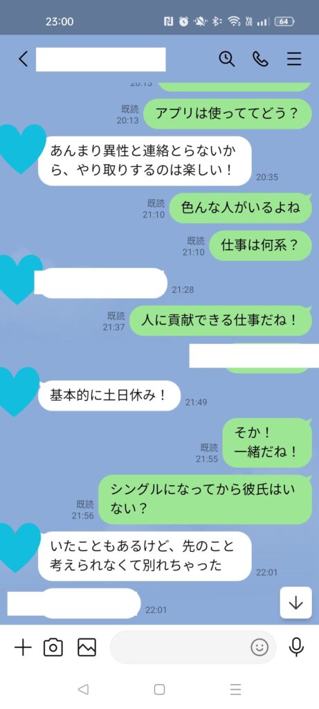 LINEのやり取り